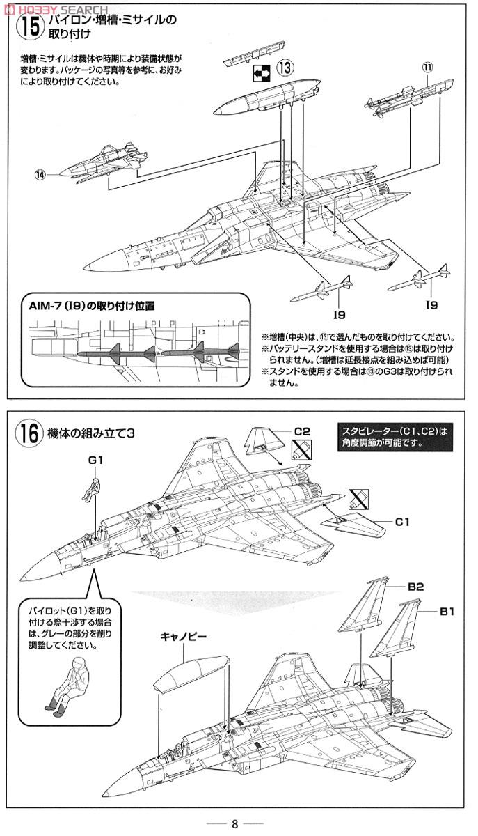 空自 F-15J 飛行開発実験団 (岐阜基地) UAV搭載機 (プラモデル) 設計図4