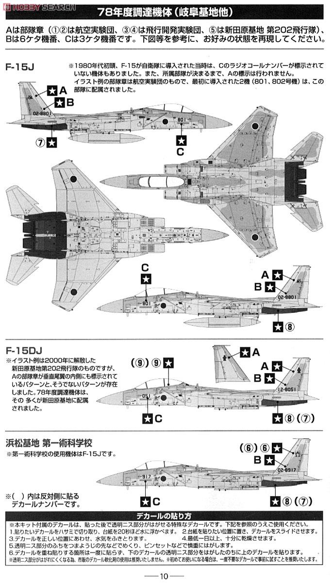 空自 F-15J/DJ78年度 (プラモデル) 塗装1