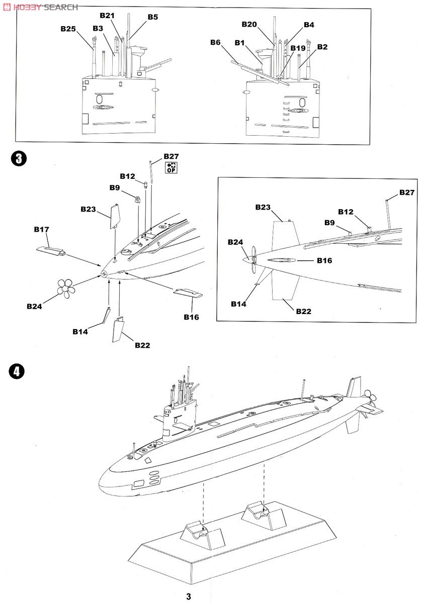 海上自衛隊 潜水艦 SS-573 ゆうしお スペシャル (プラモデル) 設計図2
