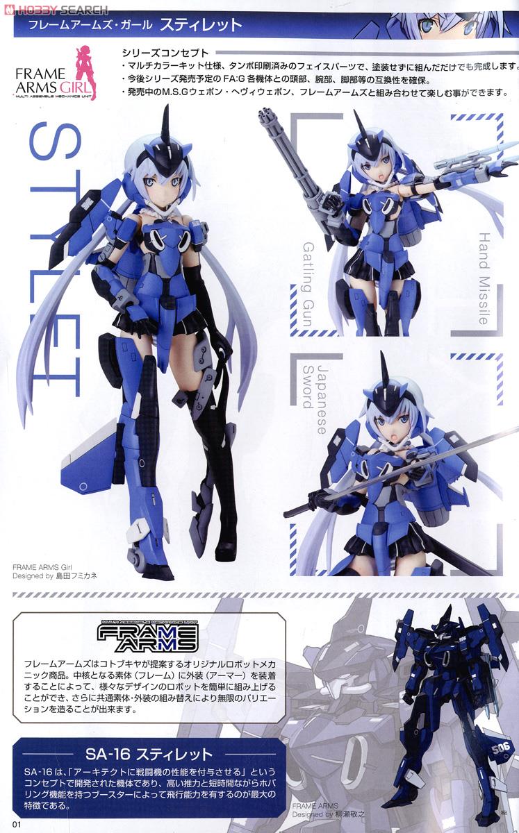 Frame Arms Girl Stylet (Plastic model) About item1