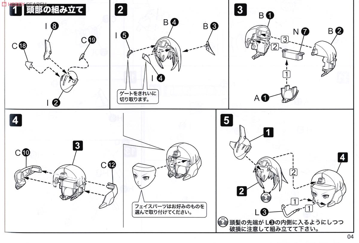 Frame Arms Girl Stylet (Plastic model) Assembly guide1