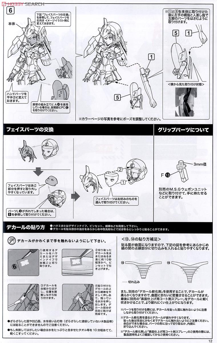 Frame Arms Girl Stylet (Plastic model) Assembly guide9