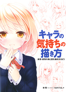 How to Draw Feelings of the Characters (Book)