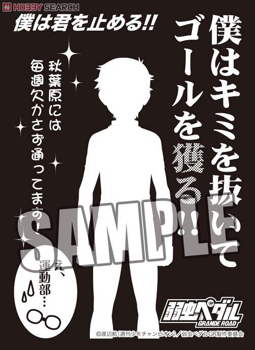 モノクロームスリーブコレクション 弱虫ペダル GRANDE ROAD 小野田坂道 「僕はキミを抜いてゴールを獲る！！」 (カードスリーブ) 商品画像1