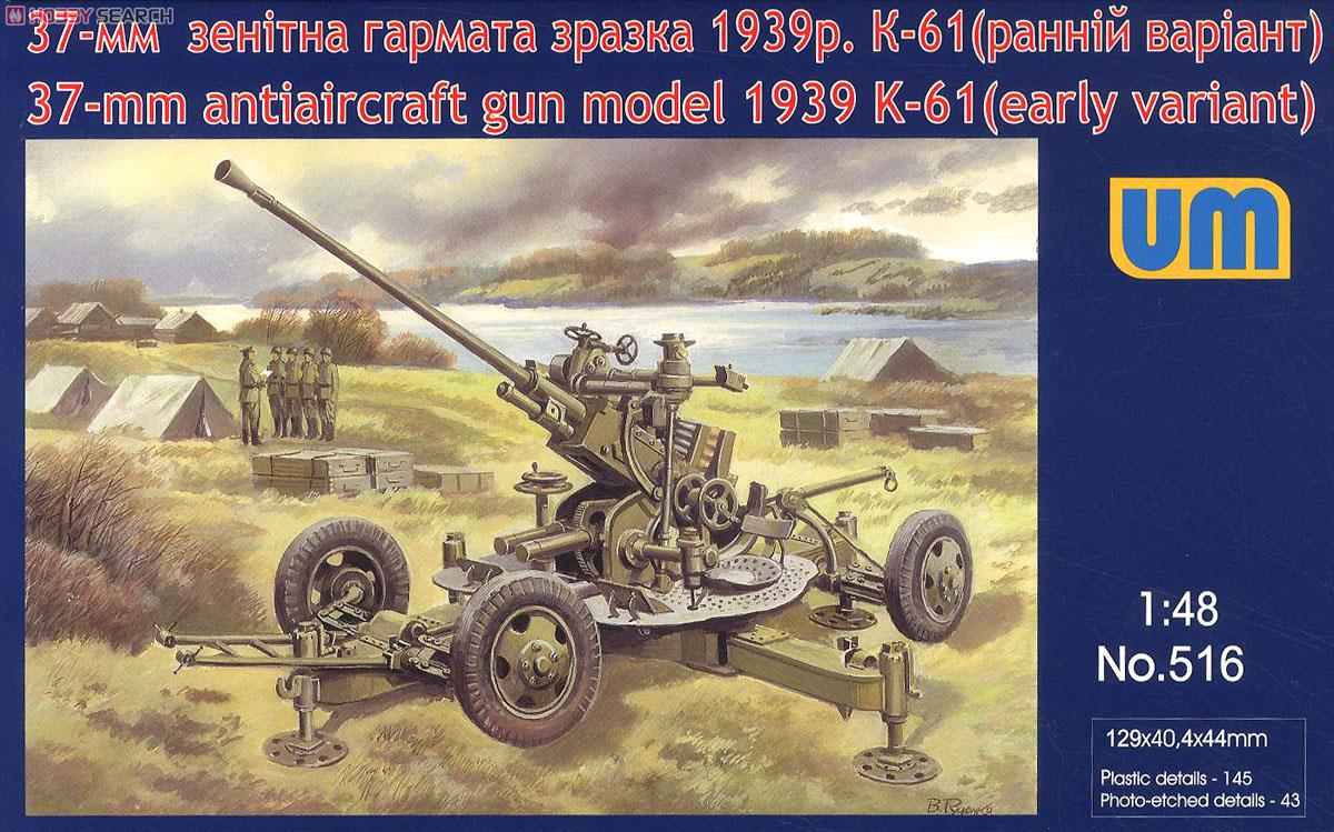 Russian 37mm Antiaircraft Gun Model 1939 K-61 Early (Plastic model) Package1