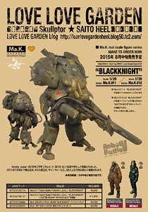 ロボットバトルV MK44H L.D.A.U. `BLACKKNIGHT` (プラモデル)