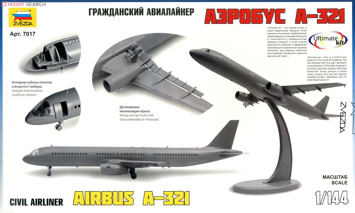 エアバス A-321 (プラモデル) 商品画像1