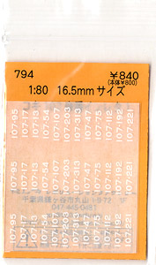 16番(HO) コキ107車番インレタ1 (鉄道模型)