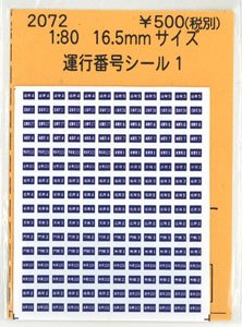 16番(HO) 運用番号シール 1 (鉄道模型)