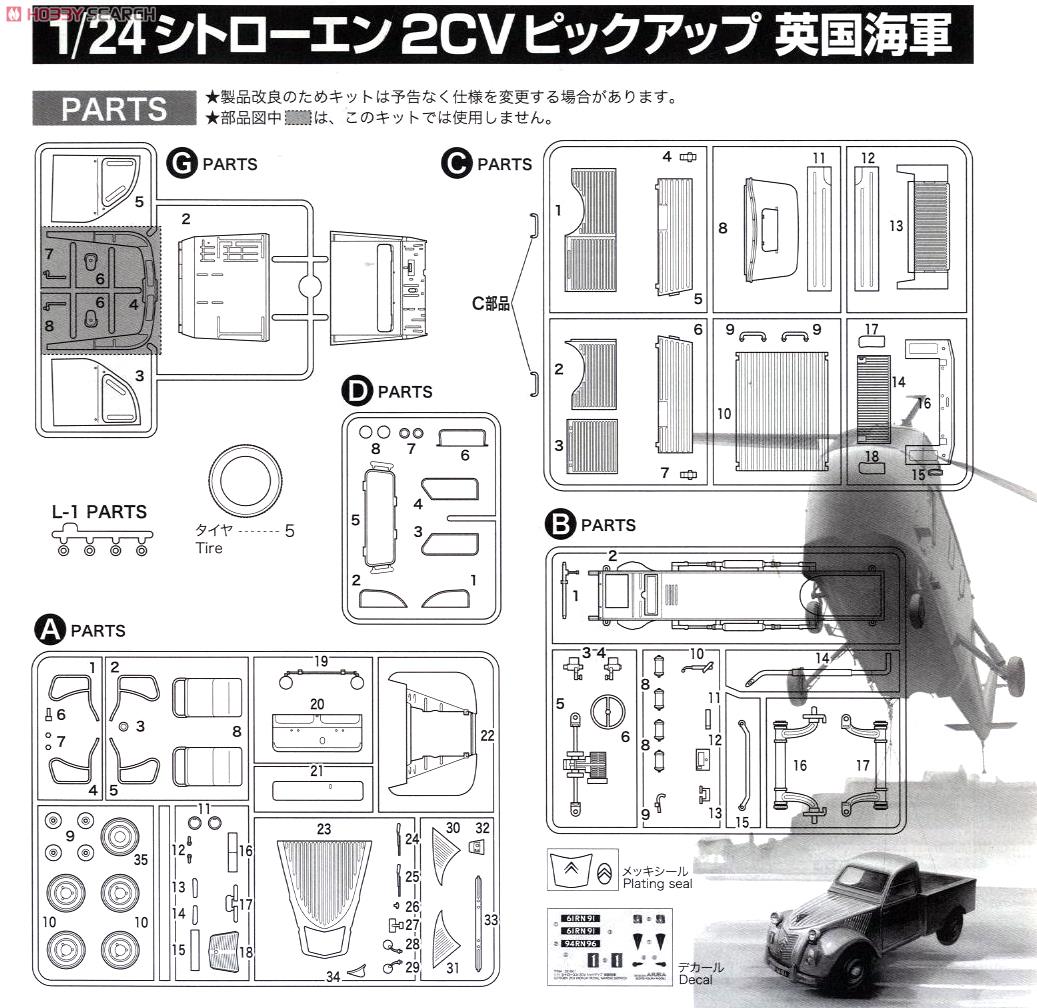 シトロエン2CVピックアップ 英国海軍 (プラモデル) 設計図8