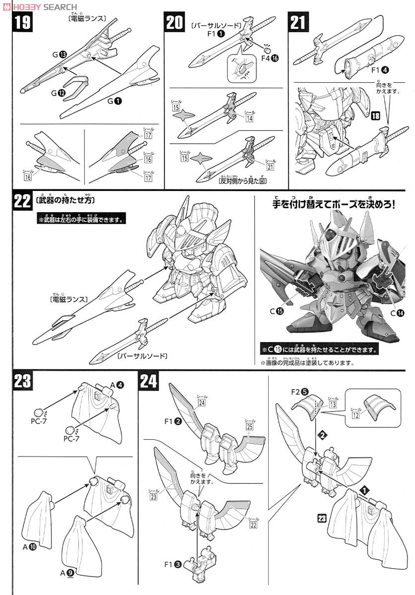 LEGEND BB バーサル騎士ガンダム (SD) (ガンプラ) 設計図3