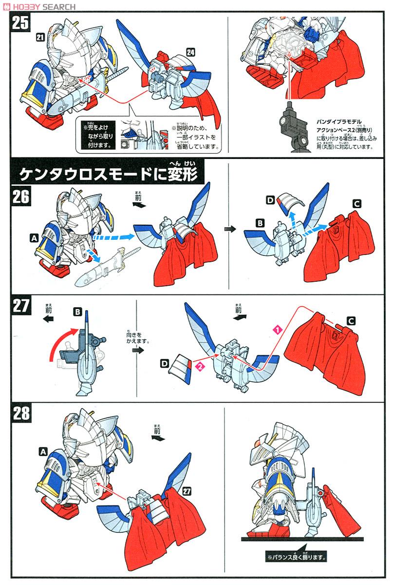 LEGEND BB バーサル騎士ガンダム (SD) (ガンプラ) 設計図4