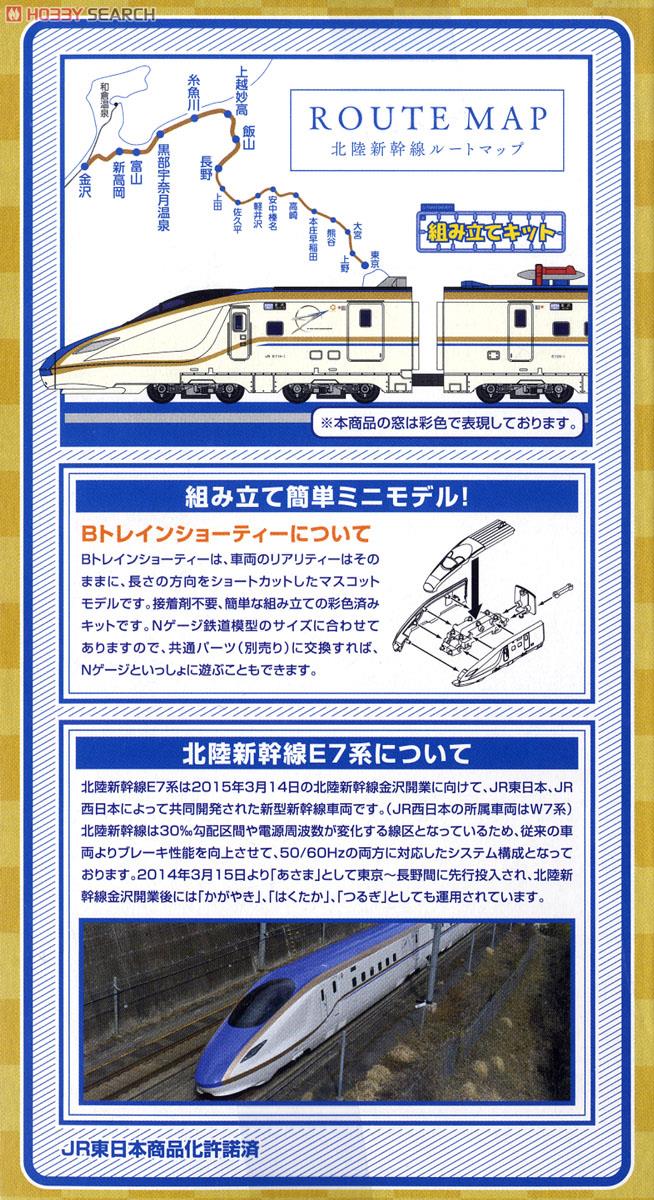 Bトレインショーティー 北陸新幹線E7系 Bセット(先頭車[12号車]+中間車[3号車]) (2両セット) (鉄道模型) 商品画像2