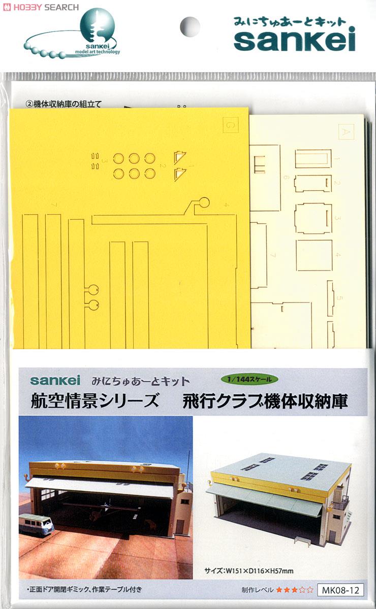 [みにちゅあーと] 航空情景シリーズ 飛行クラブ機体収納庫 (組み立てキット) (鉄道模型) 商品画像2