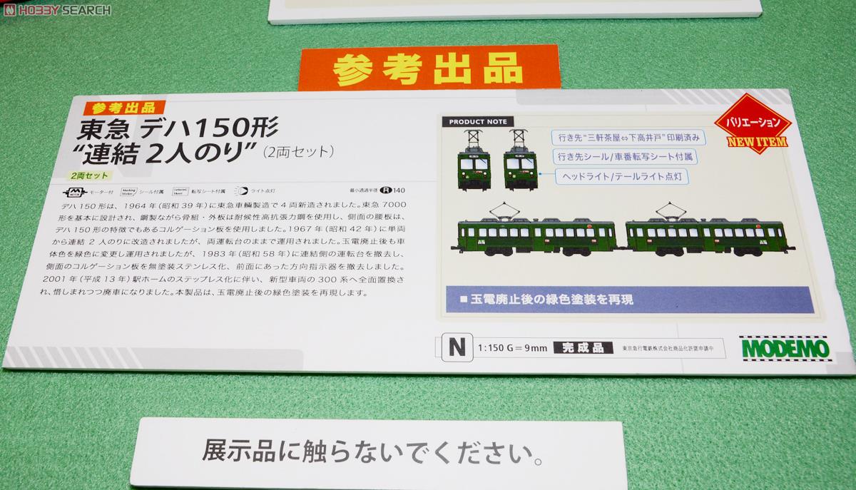Tokyu Type DEHA150 `Two Cars with Two Train Driver` (2-Car Set) (Model Train) Other picture2
