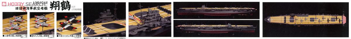 旧日本海軍航空母艦 翔鶴 プレミアム (プラモデル) 商品画像1