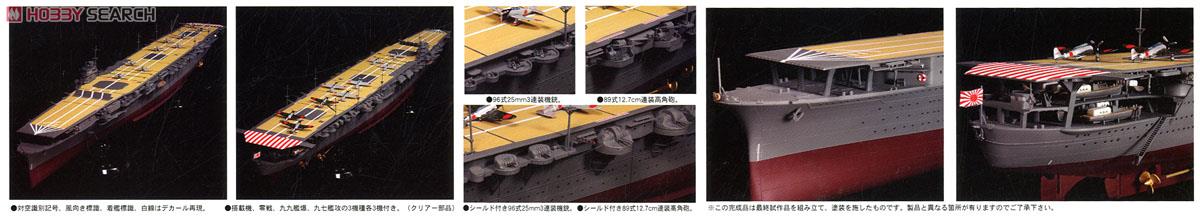 旧日本海軍航空母艦 翔鶴 プレミアム (プラモデル) 商品画像2
