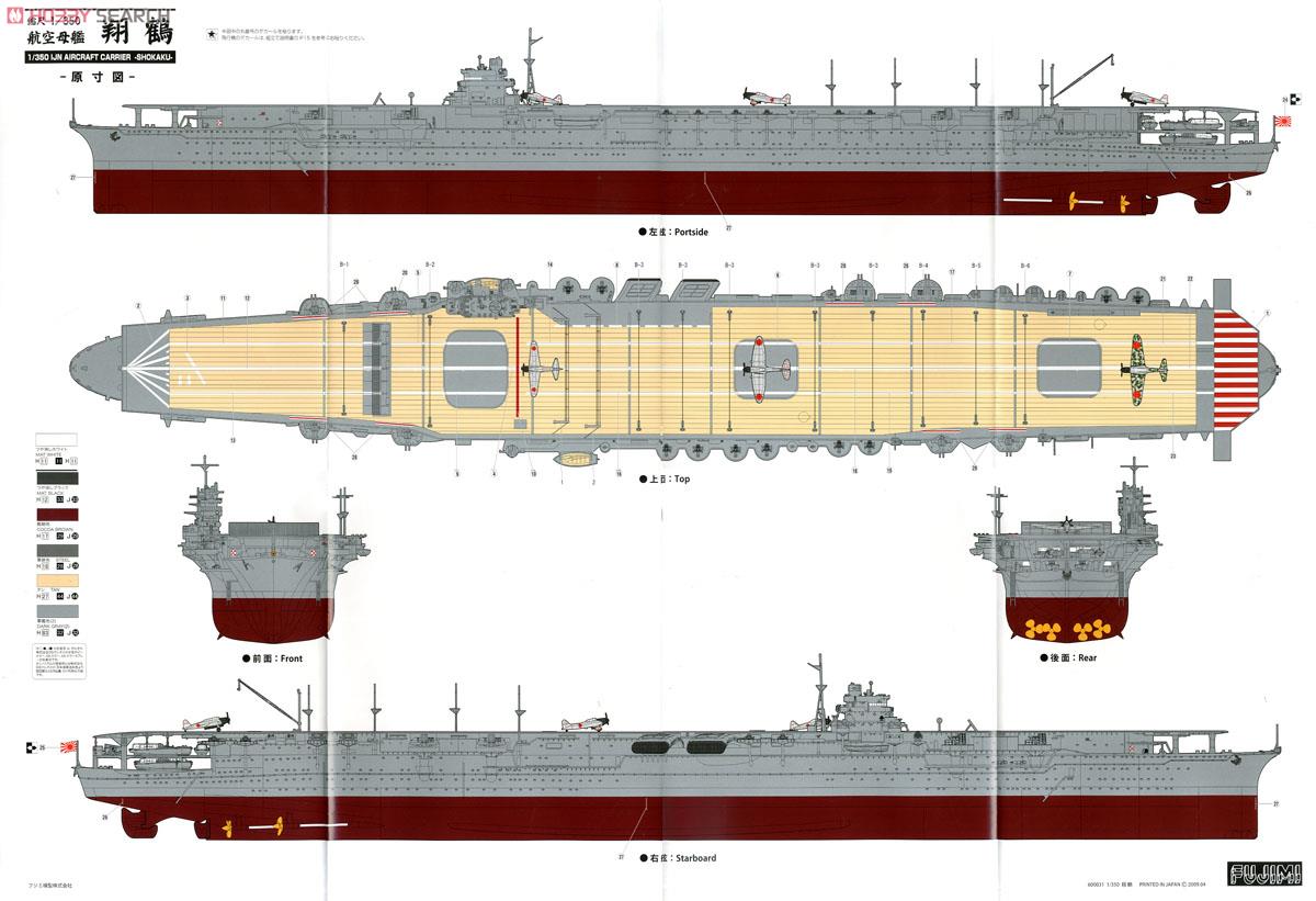 IJN Aircraft Carrier Shokaku Premium (Plastic model) Color3