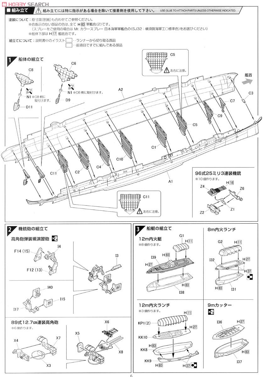 旧日本海軍航空母艦 翔鶴 プレミアム (プラモデル) 設計図1