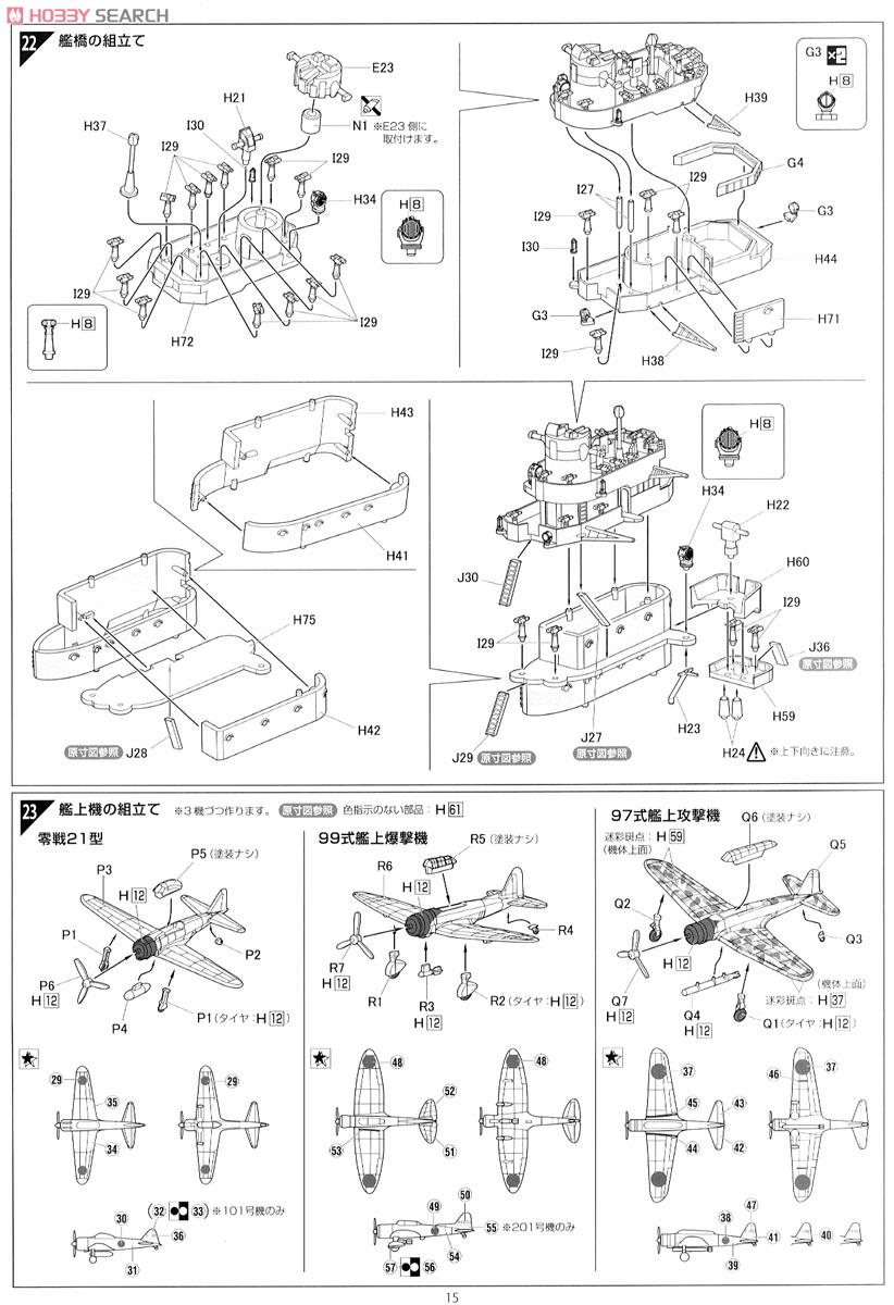 IJN Aircraft Carrier Shokaku Premium (Plastic model) Assembly guide10