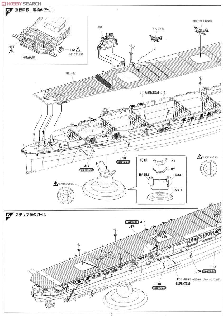 IJN Aircraft Carrier Shokaku Premium (Plastic model) Assembly guide11