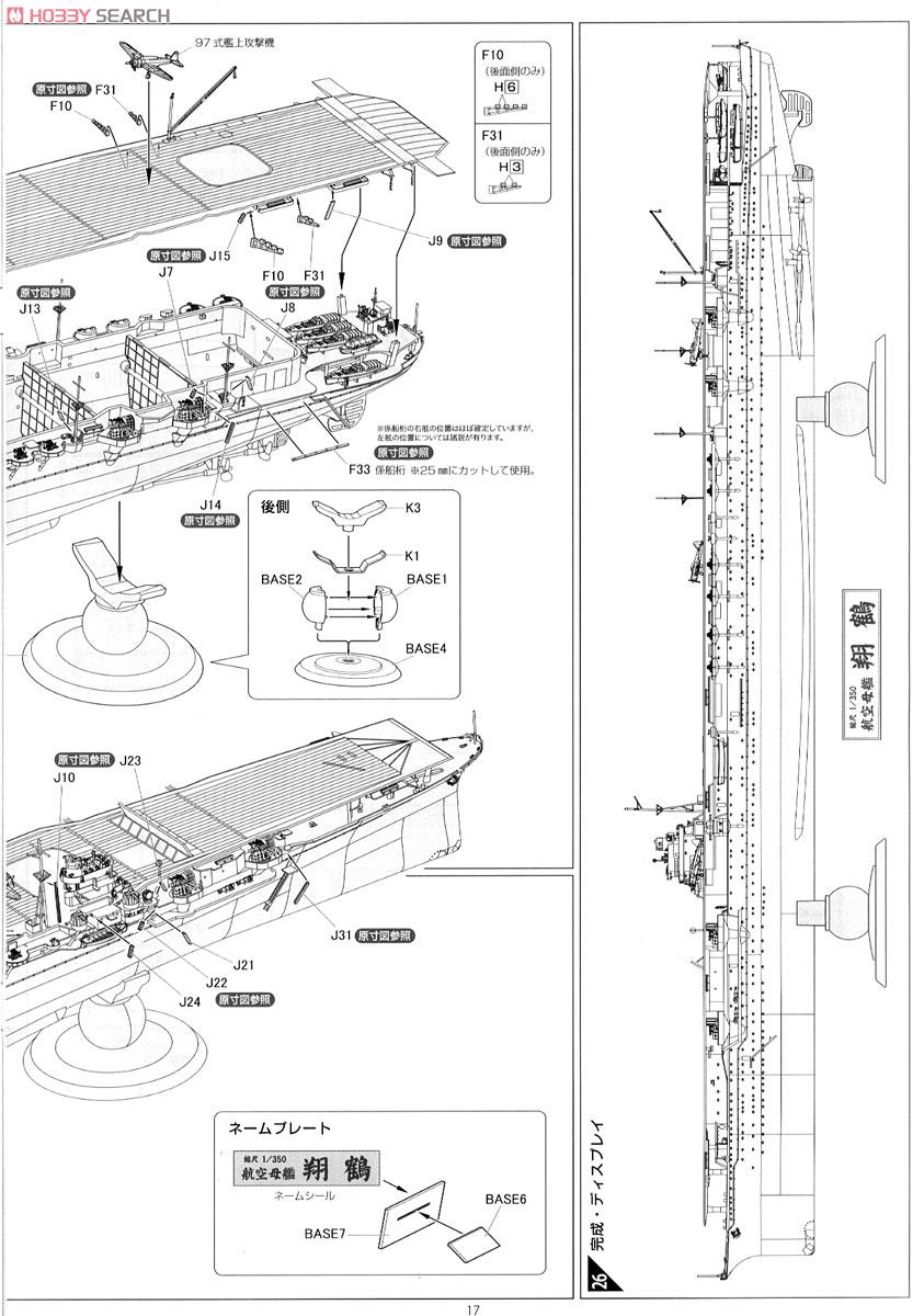 IJN Aircraft Carrier Shokaku Premium (Plastic model) Assembly guide12