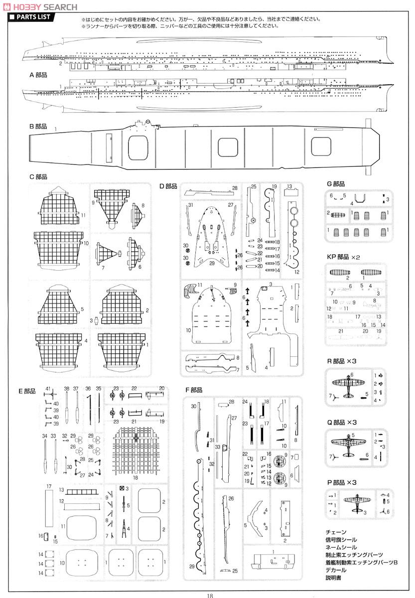 IJN Aircraft Carrier Shokaku Premium (Plastic model) Assembly guide13