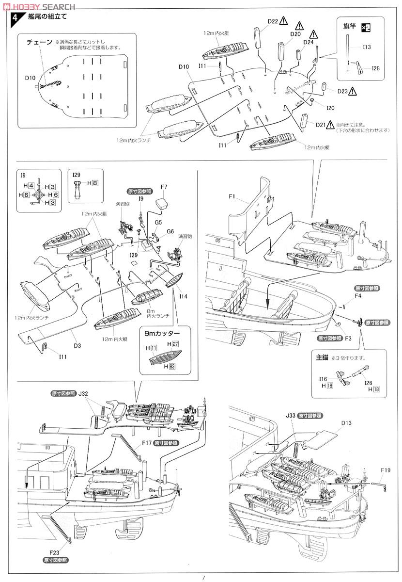 IJN Aircraft Carrier Shokaku Premium (Plastic model) Assembly guide2