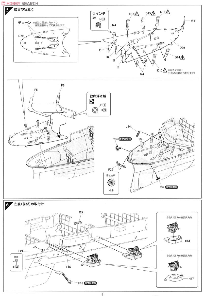 IJN Aircraft Carrier Shokaku Premium (Plastic model) Assembly guide3