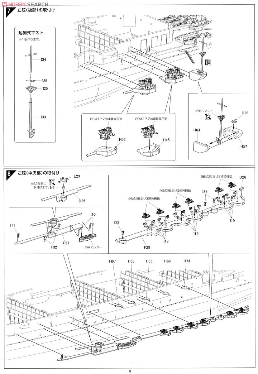 IJN Aircraft Carrier Shokaku Premium (Plastic model) Assembly guide4
