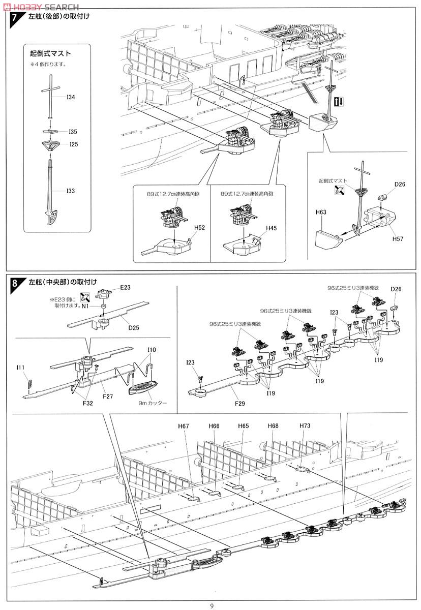 旧日本海軍航空母艦 翔鶴 プレミアム (プラモデル) 設計図4