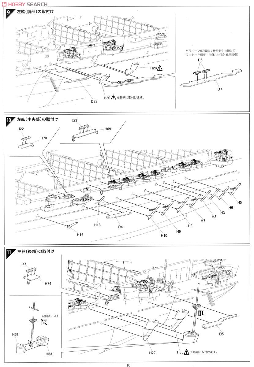 IJN Aircraft Carrier Shokaku Premium (Plastic model) Assembly guide5