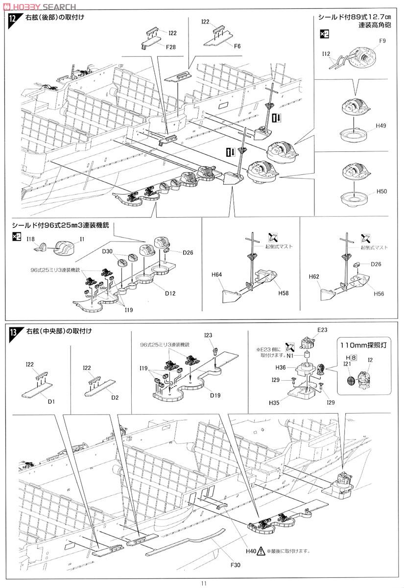 IJN Aircraft Carrier Shokaku Premium (Plastic model) Assembly guide6