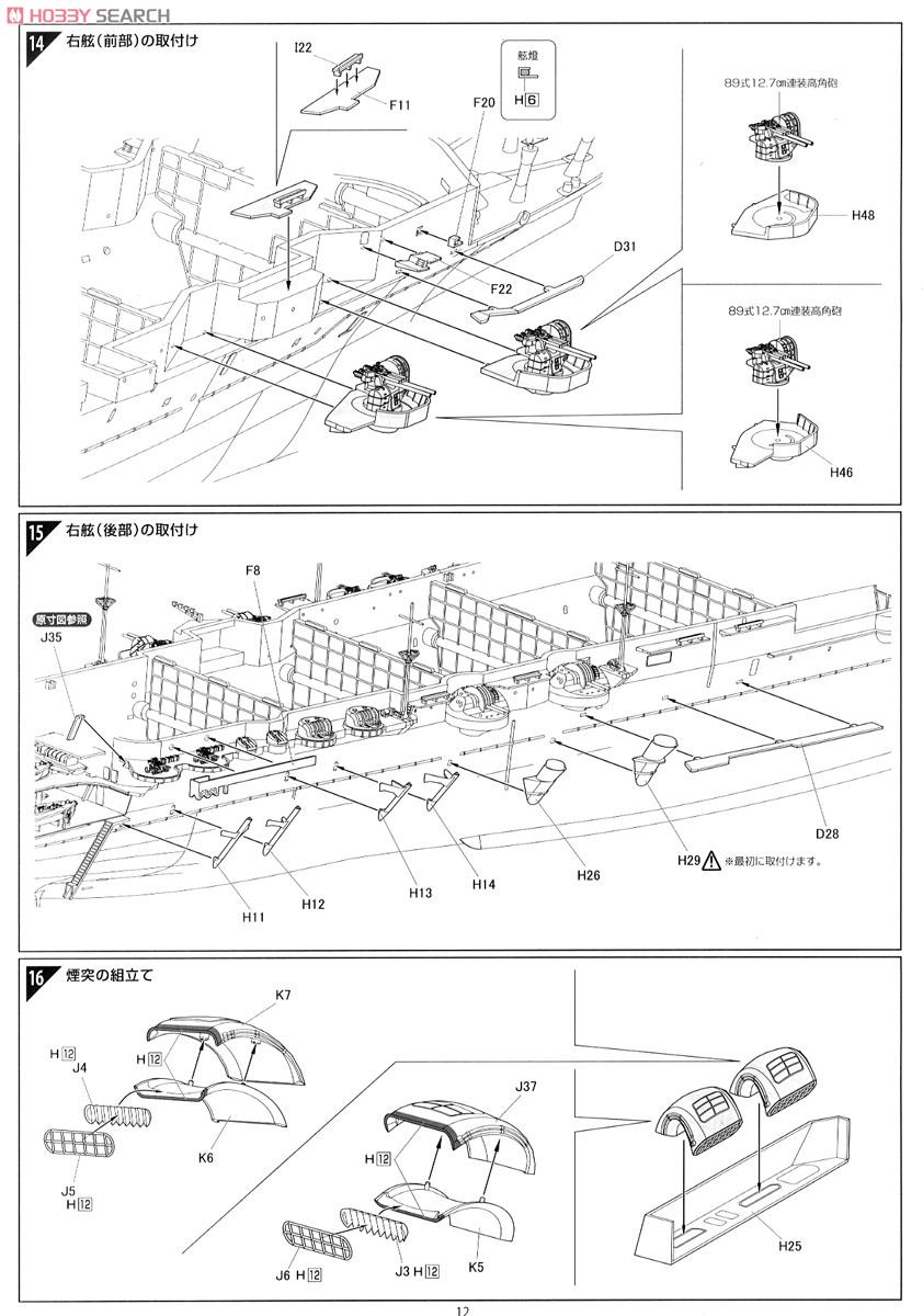 IJN Aircraft Carrier Shokaku Premium (Plastic model) Assembly guide7