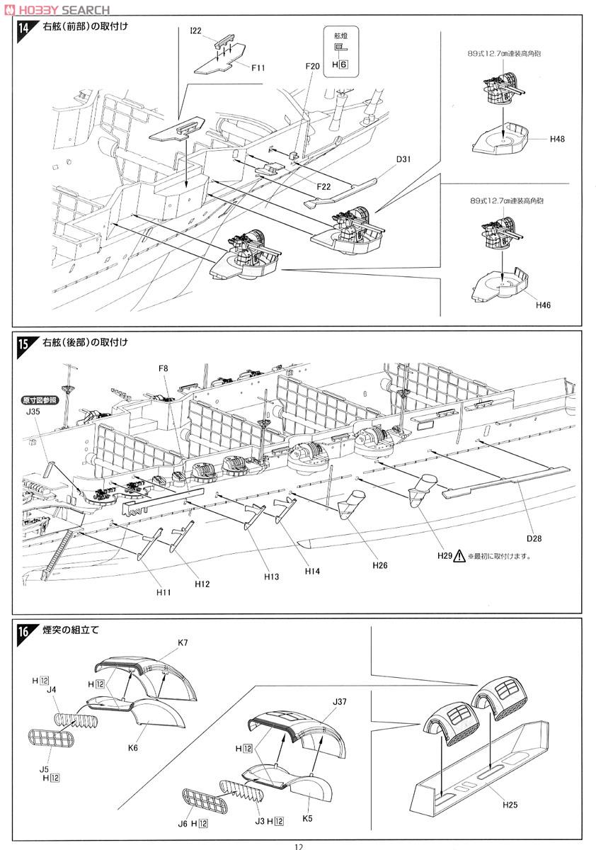 旧日本海軍航空母艦 翔鶴 プレミアム (プラモデル) 設計図7