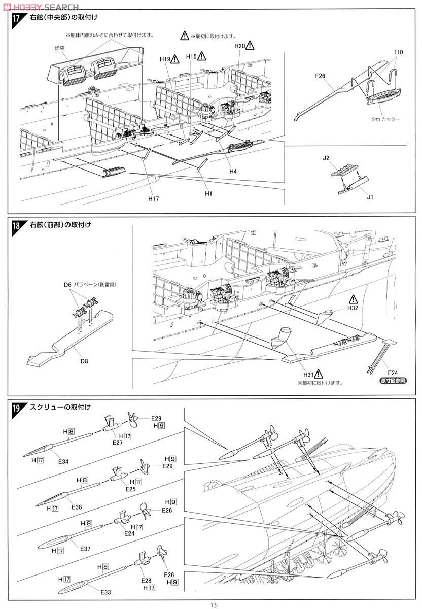IJN Aircraft Carrier Shokaku Premium (Plastic model) Assembly guide8