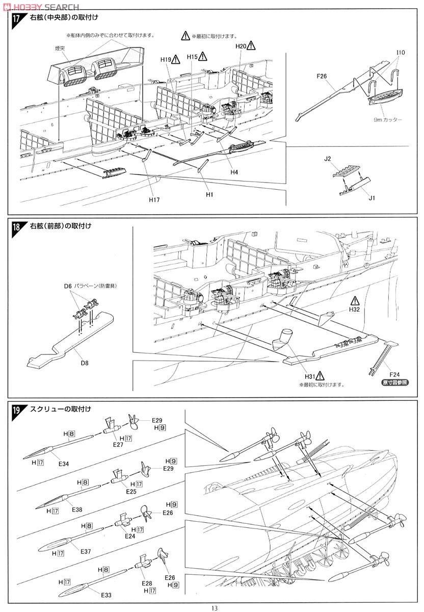 旧日本海軍航空母艦 翔鶴 プレミアム (プラモデル) 設計図8