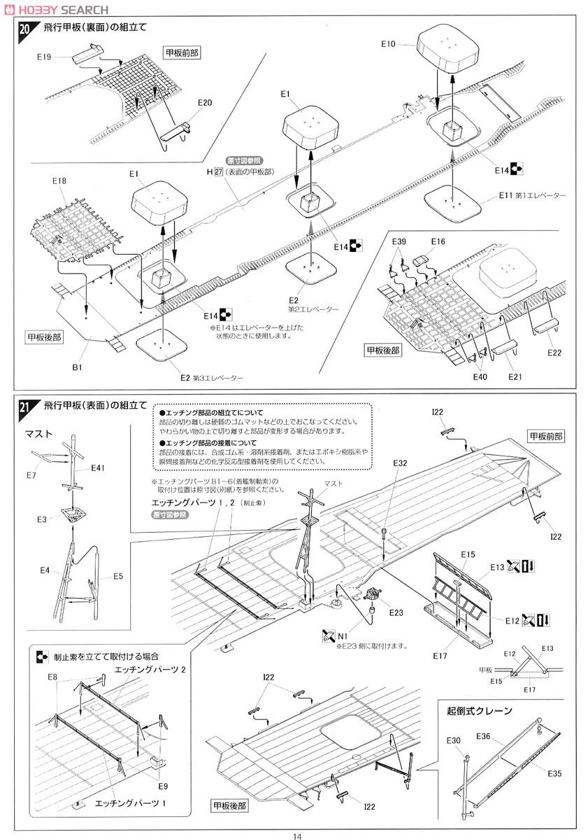 IJN Aircraft Carrier Shokaku Premium (Plastic model) Assembly guide9