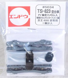 16番(HO) TS-823型台車 PV(ピボット)軸受けメタル入 (軸距離27.5mm/ボルスターアンカー付属) (京王8000系等用) (1両分入) (鉄道模型)