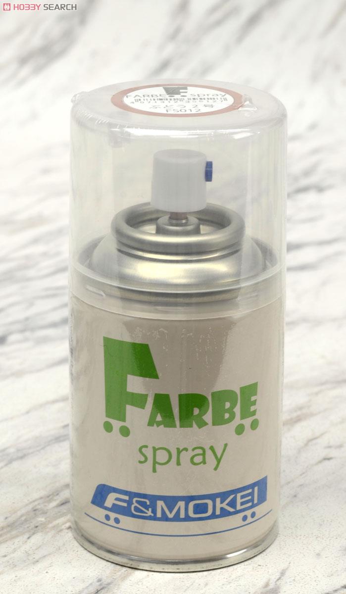 FARBE spray #012 ぶどう2号 (90ml) (鉄道模型) 商品画像1