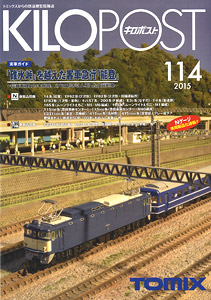 キロポスト 114 (Tomix) (雑誌)