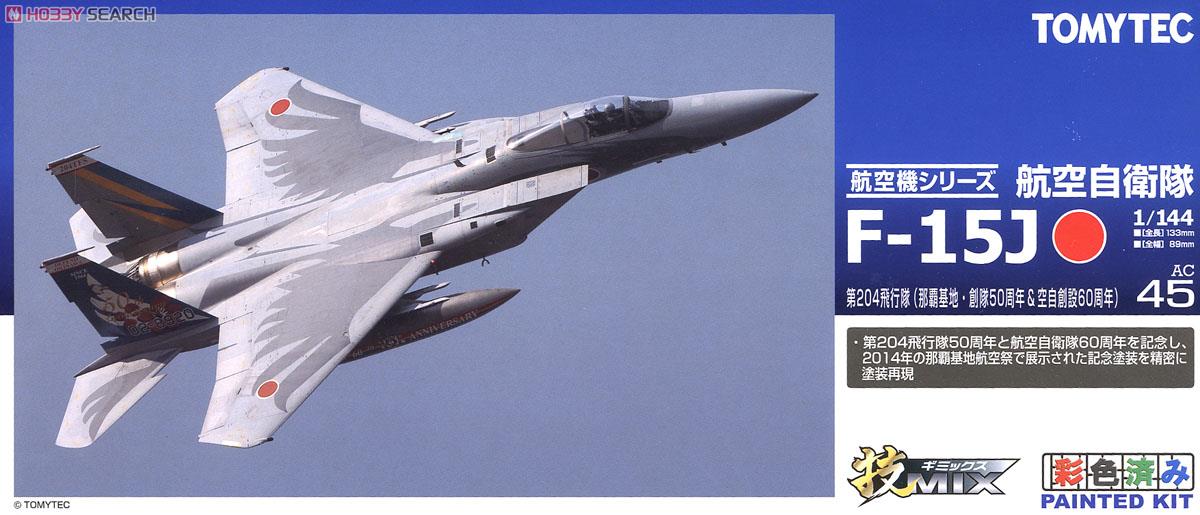 航空自衛隊 F-15J 第204飛行隊創設50周年＆航空自衛隊創設 60周年 (那覇基地) (プラモデル) パッケージ1