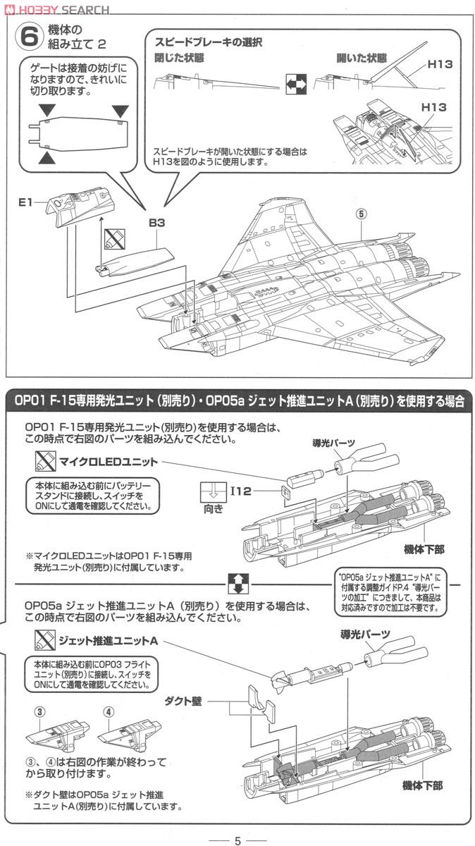 航空自衛隊 F-15J 第204飛行隊創設50周年＆航空自衛隊創設 60周年 (那覇基地) (プラモデル) 設計図2