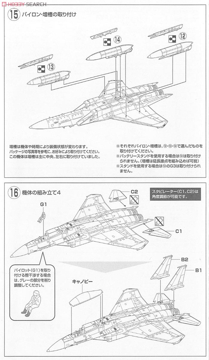 航空自衛隊 F-15J 第204飛行隊創設50周年＆航空自衛隊創設 60周年 (那覇基地) (プラモデル) 設計図5