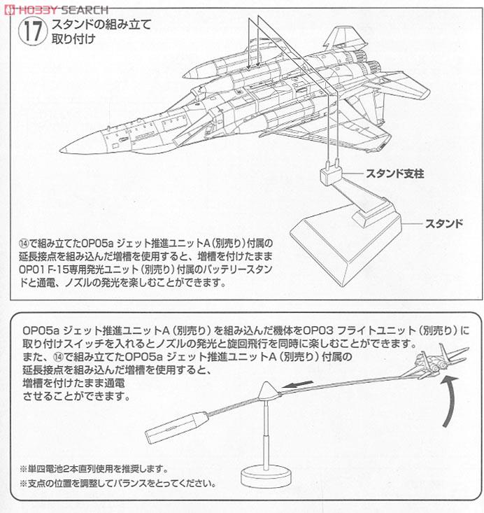 航空自衛隊 F-15J 第204飛行隊創設50周年＆航空自衛隊創設 60周年 (那覇基地) (プラモデル) 設計図6