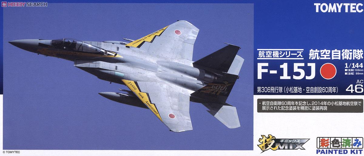 航空自衛隊 Ｆ-15J 第306飛行隊 航空自衛隊創設60周年 (小松基地) (プラモデル) パッケージ1
