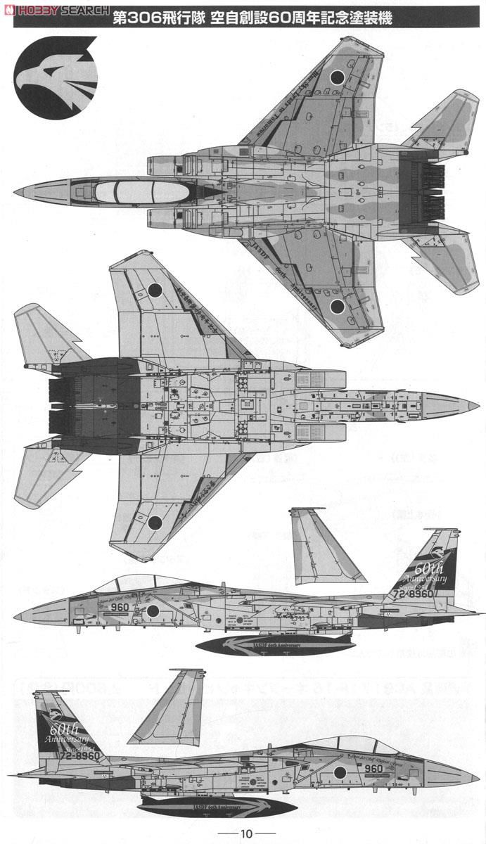 航空自衛隊 Ｆ-15J 第306飛行隊 航空自衛隊創設60周年 (小松基地) (プラモデル) 塗装1