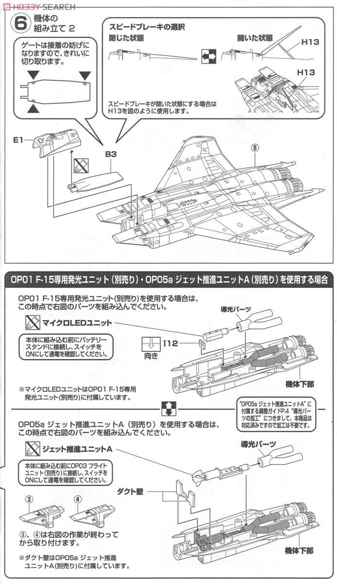 航空自衛隊 Ｆ-15J 第306飛行隊 航空自衛隊創設60周年 (小松基地) (プラモデル) 設計図2