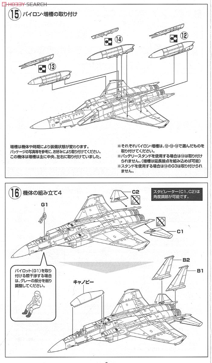 航空自衛隊 Ｆ-15J 第306飛行隊 航空自衛隊創設60周年 (小松基地) (プラモデル) 設計図5