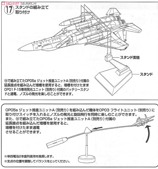 航空自衛隊 Ｆ-15J 第306飛行隊 航空自衛隊創設60周年 (小松基地) (プラモデル) 設計図6